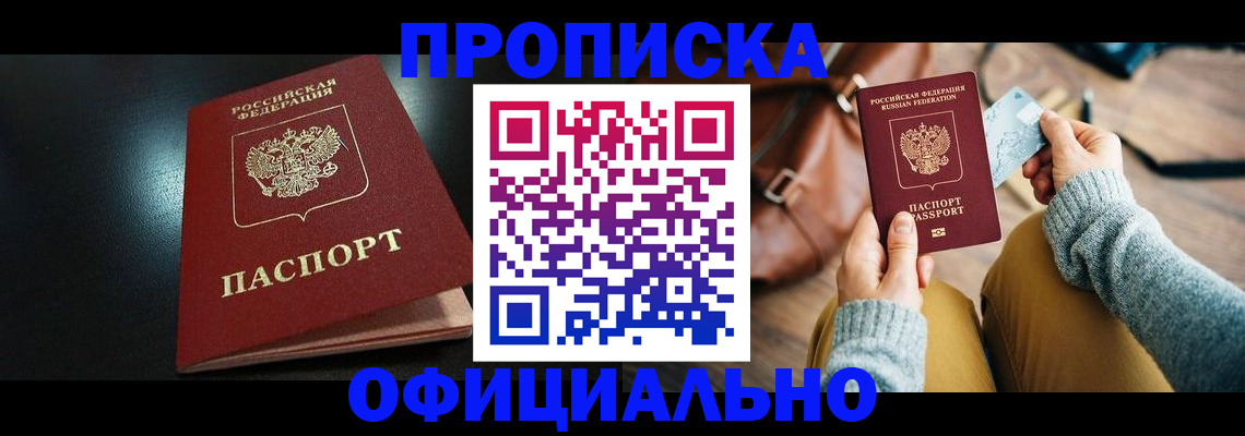 прописка от собственника в Гусь-Хрустальном